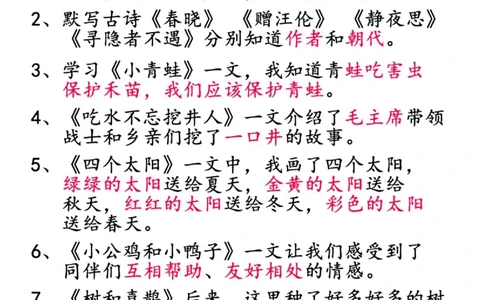2.16重点知识合集必读知识_一年级上下册资料_小学一年级学习资料-25年更新版_1-02、小学一年级语文下册_3-6-2-1、复习、知识点、归纳汇总_部编（人教）版