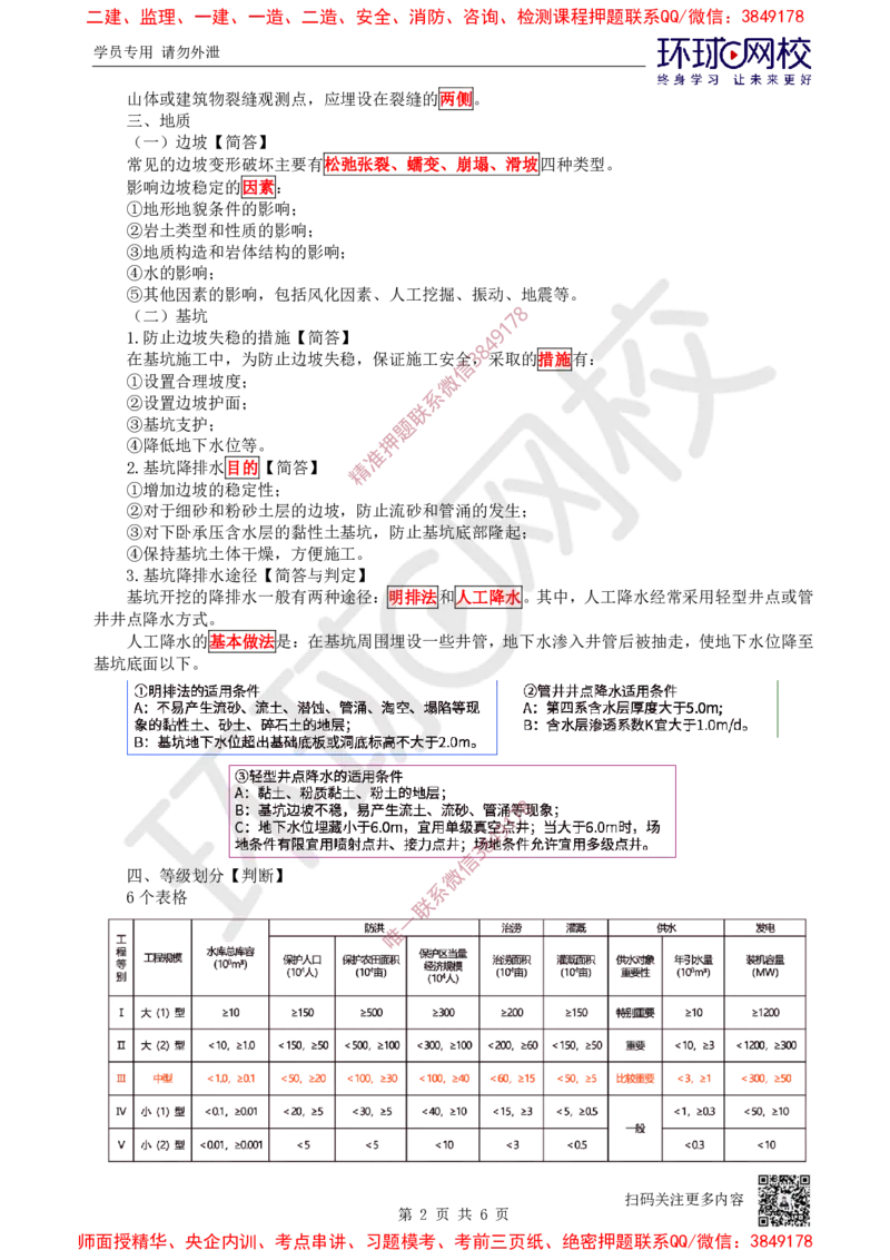 02.2025一建水利案例特训-第2讲-水利水电工程勘测与设计2_2026年一级建造师_2026年一建水利_2025年一建水利SVIP_04-冲刺串讲✿考点强化✿小灶集训_07-水利《案例特训班》赵珊珊HQ