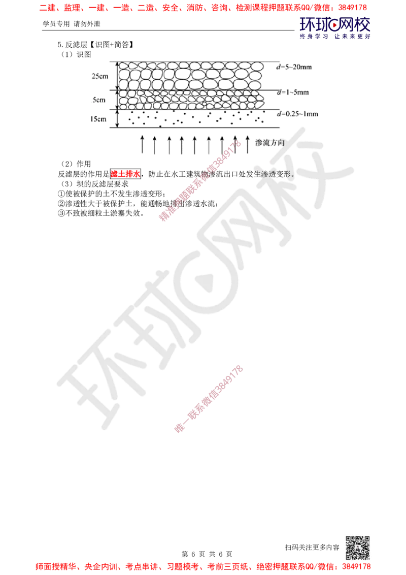 02.2025一建水利案例特训-第2讲-水利水电工程勘测与设计2_2026年一级建造师_2026年一建水利_2025年一建水利SVIP_04-冲刺串讲✿考点强化✿小灶集训_07-水利《案例特训班》赵珊珊HQ