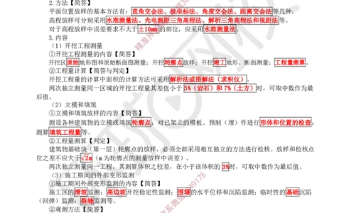 02.2025一建水利案例特训-第2讲-水利水电工程勘测与设计2_2026年一级建造师_2026年一建水利_2025年一建水利SVIP_04-冲刺串讲✿考点强化✿小灶集训_07-水利《案例特训班》赵珊珊HQ