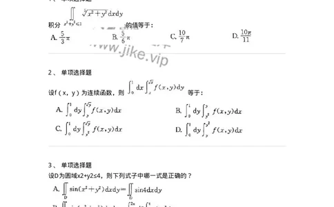 605006-(五)多元函数积分学-174023_军队文职(1)_01.军队文职真题-专业课_（全）版本一（历年真题+章节练习+模拟题）_数学1(军队文职)_章节练习_纯题目