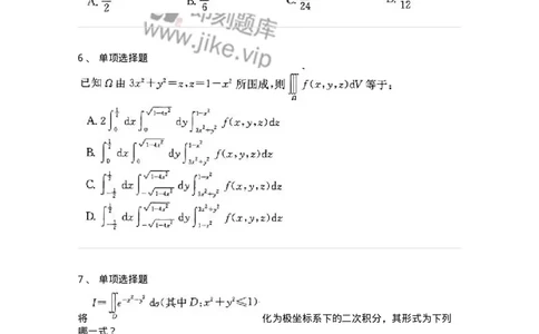 605006-(五)多元函数积分学-174023_军队文职(1)_01.军队文职真题-专业课_（全）版本一（历年真题+章节练习+模拟题）_数学1(军队文职)_章节练习_纯题目