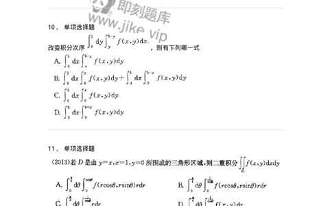 605006-(五)多元函数积分学-174023_军队文职(1)_01.军队文职真题-专业课_（全）版本一（历年真题+章节练习+模拟题）_数学1(军队文职)_章节练习_纯题目