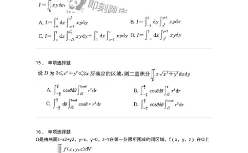 605006-(五)多元函数积分学-174023_军队文职(1)_01.军队文职真题-专业课_（全）版本一（历年真题+章节练习+模拟题）_数学1(军队文职)_章节练习_纯题目