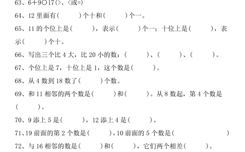 2025秋新版一年级数学上册基础知识填空专项训练100题_一上数学25秋