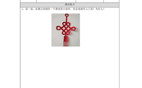 1120一年级科学(湘科版)剪子和刀具-4练习题_一年级上下册资料_小学一年级学习资料-25年更新版_1-09、小学一年级科学上册_湘科版_练习题