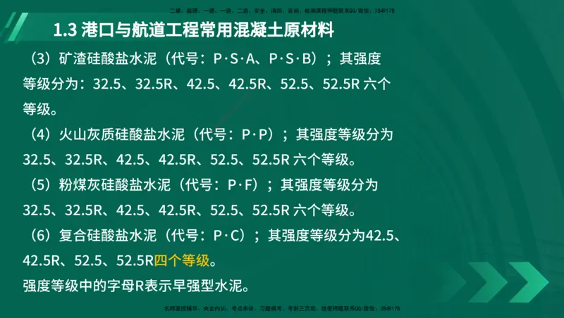 25年一建《港口实务》精讲第1章讲义在线版_2026年一级建造师_2026年一建港航_2025年一建港航SVIP_02-基础精讲✿高端面授✿深度强化_08-港航《强化精讲班》陈冬铭YL推荐