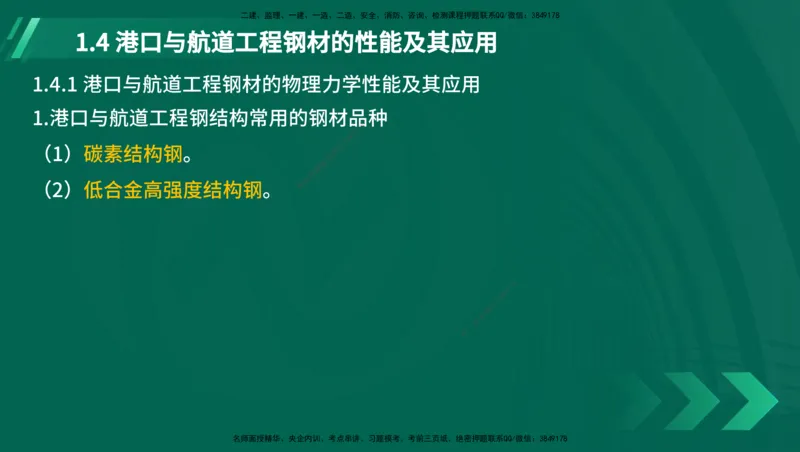 25年一建《港口实务》精讲第1章讲义在线版_2026年一级建造师_2026年一建港航_2025年一建港航SVIP_02-基础精讲✿高端面授✿深度强化_08-港航《强化精讲班》陈冬铭YL推荐