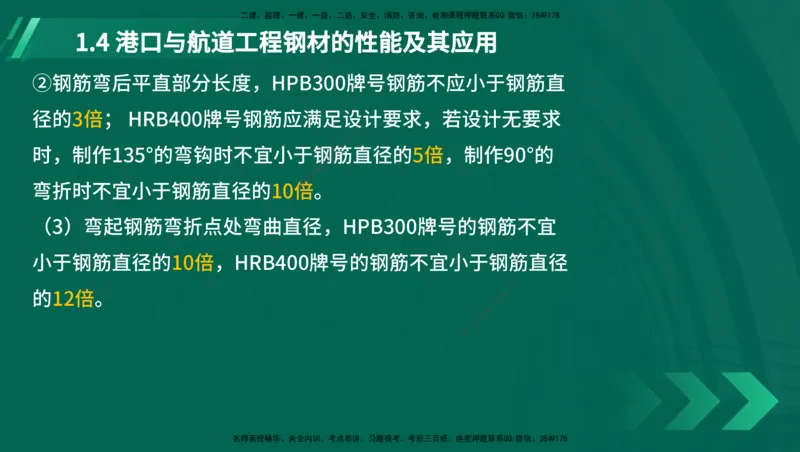 25年一建《港口实务》精讲第1章讲义在线版_2026年一级建造师_2026年一建港航_2025年一建港航SVIP_02-基础精讲✿高端面授✿深度强化_08-港航《强化精讲班》陈冬铭YL推荐