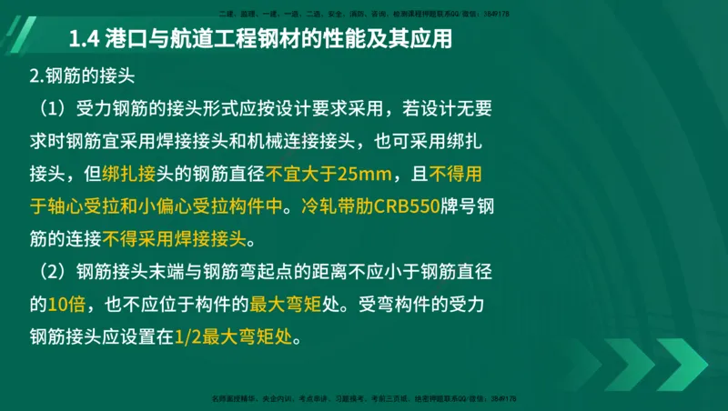 25年一建《港口实务》精讲第1章讲义在线版_2026年一级建造师_2026年一建港航_2025年一建港航SVIP_02-基础精讲✿高端面授✿深度强化_08-港航《强化精讲班》陈冬铭YL推荐
