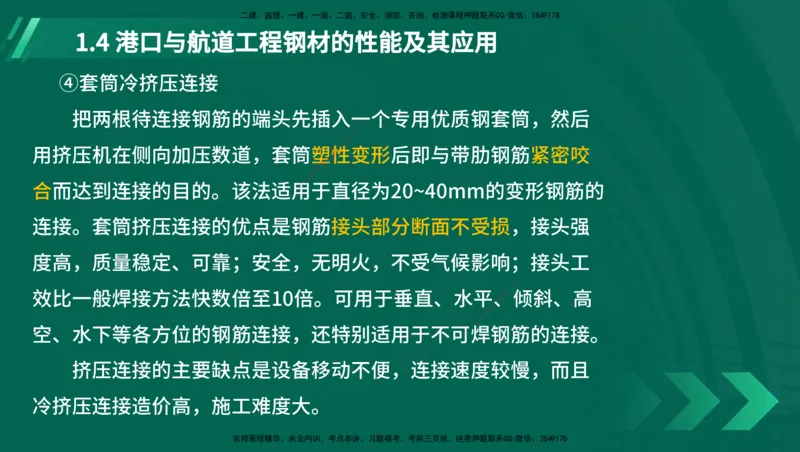 25年一建《港口实务》精讲第1章讲义在线版_2026年一级建造师_2026年一建港航_2025年一建港航SVIP_02-基础精讲✿高端面授✿深度强化_08-港航《强化精讲班》陈冬铭YL推荐