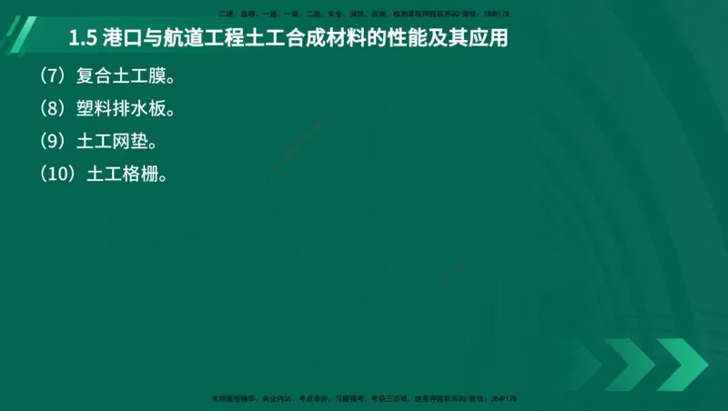 25年一建《港口实务》精讲第1章讲义在线版_2026年一级建造师_2026年一建港航_2025年一建港航SVIP_02-基础精讲✿高端面授✿深度强化_08-港航《强化精讲班》陈冬铭YL推荐