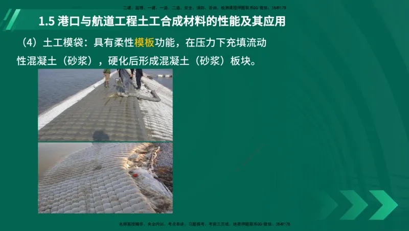 25年一建《港口实务》精讲第1章讲义在线版_2026年一级建造师_2026年一建港航_2025年一建港航SVIP_02-基础精讲✿高端面授✿深度强化_08-港航《强化精讲班》陈冬铭YL推荐