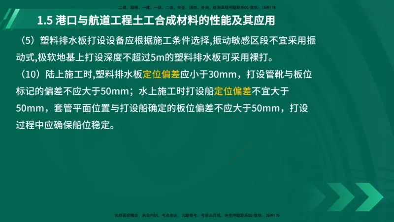 25年一建《港口实务》精讲第1章讲义在线版_2026年一级建造师_2026年一建港航_2025年一建港航SVIP_02-基础精讲✿高端面授✿深度强化_08-港航《强化精讲班》陈冬铭YL推荐