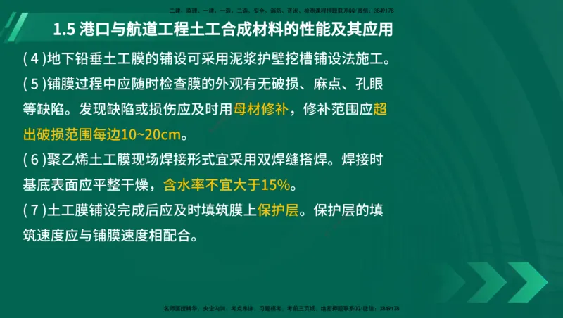 25年一建《港口实务》精讲第1章讲义在线版_2026年一级建造师_2026年一建港航_2025年一建港航SVIP_02-基础精讲✿高端面授✿深度强化_08-港航《强化精讲班》陈冬铭YL推荐