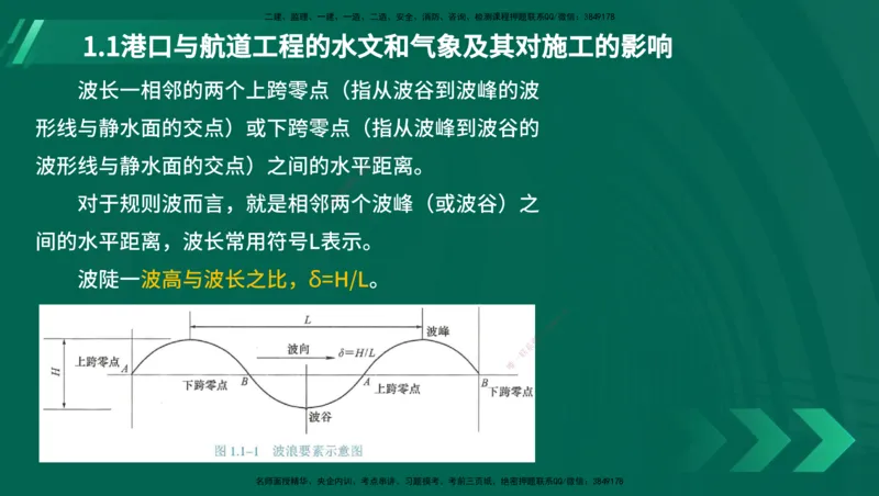 25年一建《港口实务》精讲第1章讲义在线版_2026年一级建造师_2026年一建港航_2025年一建港航SVIP_02-基础精讲✿高端面授✿深度强化_08-港航《强化精讲班》陈冬铭YL推荐