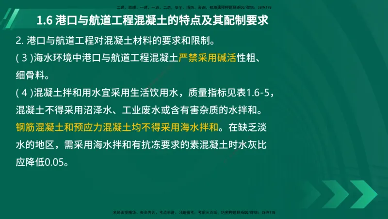 25年一建《港口实务》精讲第1章讲义在线版_2026年一级建造师_2026年一建港航_2025年一建港航SVIP_02-基础精讲✿高端面授✿深度强化_08-港航《强化精讲班》陈冬铭YL推荐