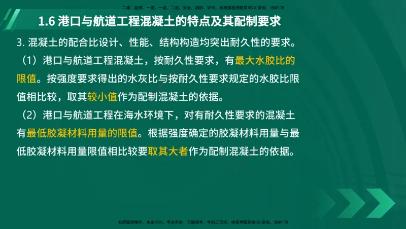 25年一建《港口实务》精讲第1章讲义在线版_2026年一级建造师_2026年一建港航_2025年一建港航SVIP_02-基础精讲✿高端面授✿深度强化_08-港航《强化精讲班》陈冬铭YL推荐