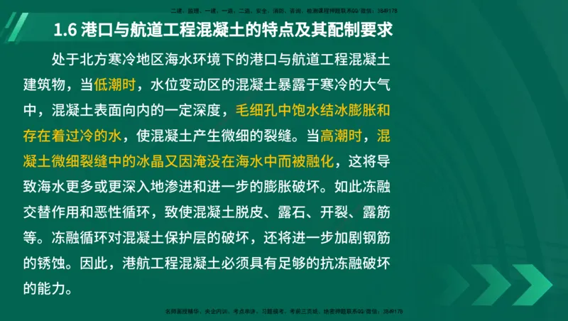 25年一建《港口实务》精讲第1章讲义在线版_2026年一级建造师_2026年一建港航_2025年一建港航SVIP_02-基础精讲✿高端面授✿深度强化_08-港航《强化精讲班》陈冬铭YL推荐