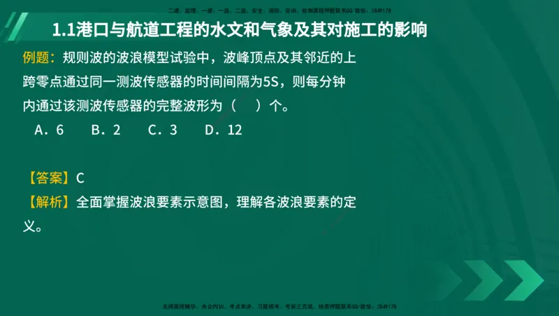 25年一建《港口实务》精讲第1章讲义在线版_2026年一级建造师_2026年一建港航_2025年一建港航SVIP_02-基础精讲✿高端面授✿深度强化_08-港航《强化精讲班》陈冬铭YL推荐