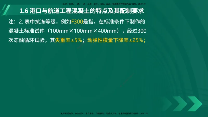 25年一建《港口实务》精讲第1章讲义在线版_2026年一级建造师_2026年一建港航_2025年一建港航SVIP_02-基础精讲✿高端面授✿深度强化_08-港航《强化精讲班》陈冬铭YL推荐