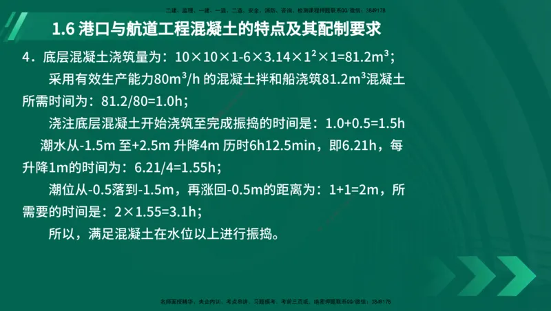 25年一建《港口实务》精讲第1章讲义在线版_2026年一级建造师_2026年一建港航_2025年一建港航SVIP_02-基础精讲✿高端面授✿深度强化_08-港航《强化精讲班》陈冬铭YL推荐