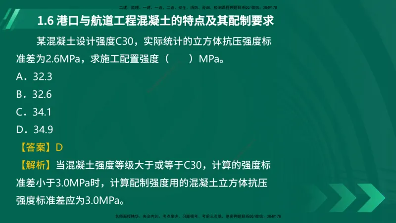 25年一建《港口实务》精讲第1章讲义在线版_2026年一级建造师_2026年一建港航_2025年一建港航SVIP_02-基础精讲✿高端面授✿深度强化_08-港航《强化精讲班》陈冬铭YL推荐