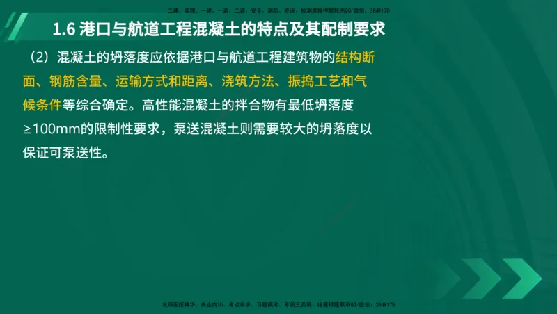 25年一建《港口实务》精讲第1章讲义在线版_2026年一级建造师_2026年一建港航_2025年一建港航SVIP_02-基础精讲✿高端面授✿深度强化_08-港航《强化精讲班》陈冬铭YL推荐
