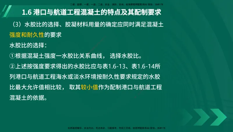 25年一建《港口实务》精讲第1章讲义在线版_2026年一级建造师_2026年一建港航_2025年一建港航SVIP_02-基础精讲✿高端面授✿深度强化_08-港航《强化精讲班》陈冬铭YL推荐