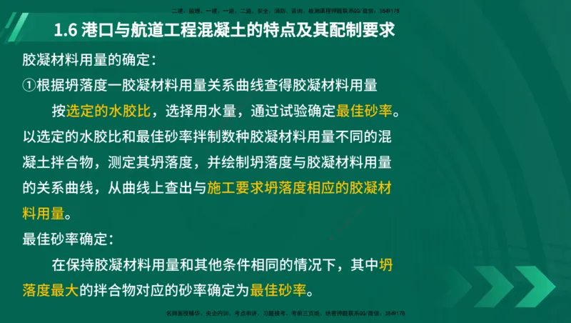 25年一建《港口实务》精讲第1章讲义在线版_2026年一级建造师_2026年一建港航_2025年一建港航SVIP_02-基础精讲✿高端面授✿深度强化_08-港航《强化精讲班》陈冬铭YL推荐