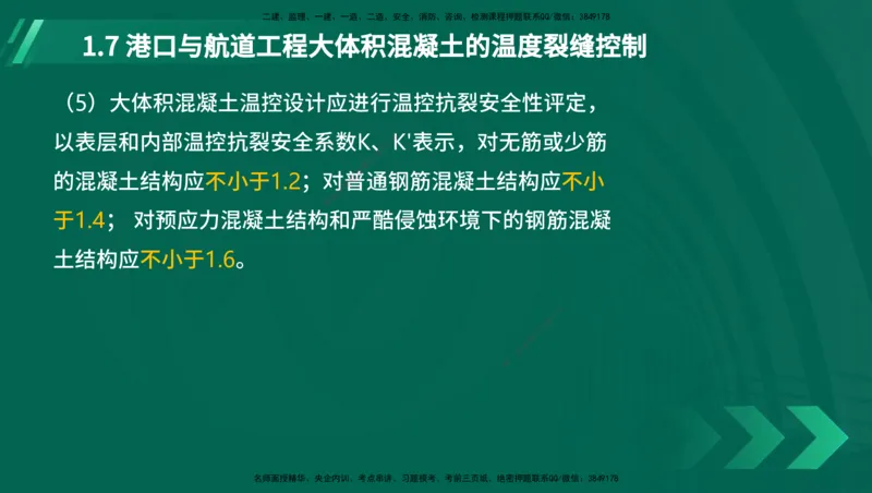 25年一建《港口实务》精讲第1章讲义在线版_2026年一级建造师_2026年一建港航_2025年一建港航SVIP_02-基础精讲✿高端面授✿深度强化_08-港航《强化精讲班》陈冬铭YL推荐