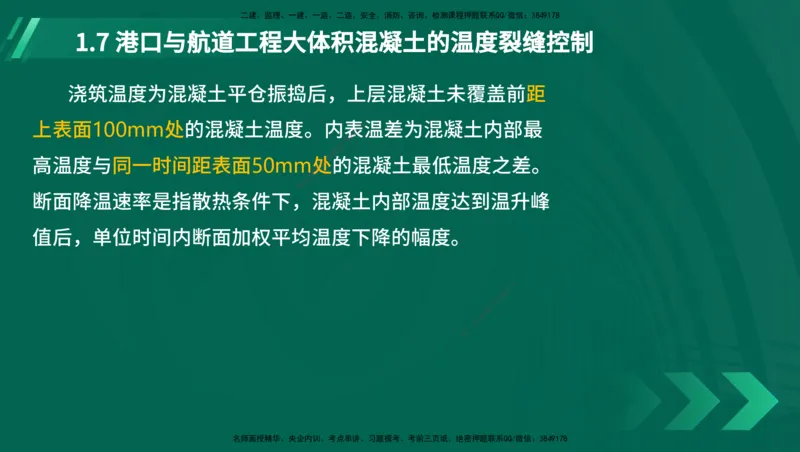 25年一建《港口实务》精讲第1章讲义在线版_2026年一级建造师_2026年一建港航_2025年一建港航SVIP_02-基础精讲✿高端面授✿深度强化_08-港航《强化精讲班》陈冬铭YL推荐