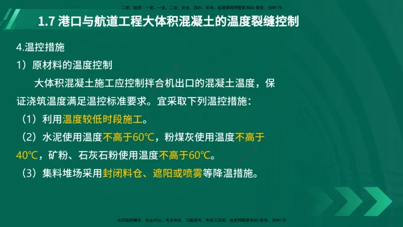 25年一建《港口实务》精讲第1章讲义在线版_2026年一级建造师_2026年一建港航_2025年一建港航SVIP_02-基础精讲✿高端面授✿深度强化_08-港航《强化精讲班》陈冬铭YL推荐