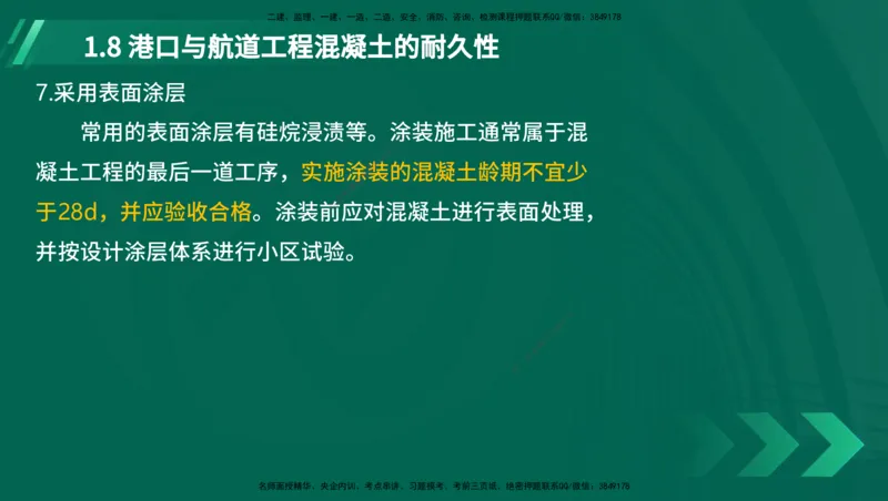 25年一建《港口实务》精讲第1章讲义在线版_2026年一级建造师_2026年一建港航_2025年一建港航SVIP_02-基础精讲✿高端面授✿深度强化_08-港航《强化精讲班》陈冬铭YL推荐