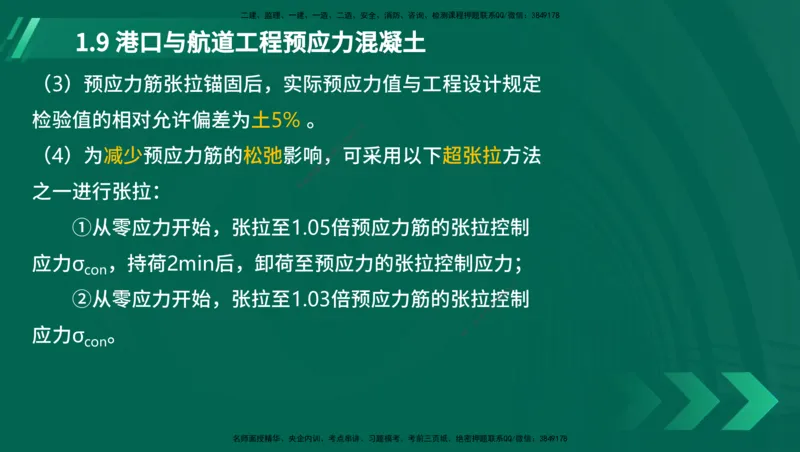 25年一建《港口实务》精讲第1章讲义在线版_2026年一级建造师_2026年一建港航_2025年一建港航SVIP_02-基础精讲✿高端面授✿深度强化_08-港航《强化精讲班》陈冬铭YL推荐
