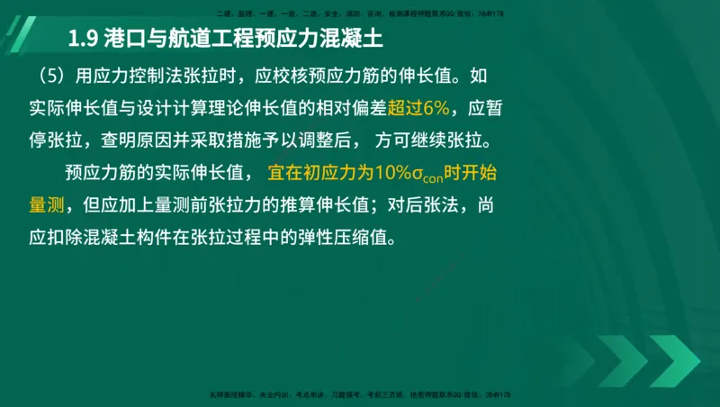 25年一建《港口实务》精讲第1章讲义在线版_2026年一级建造师_2026年一建港航_2025年一建港航SVIP_02-基础精讲✿高端面授✿深度强化_08-港航《强化精讲班》陈冬铭YL推荐