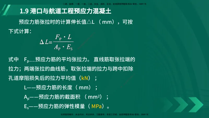 25年一建《港口实务》精讲第1章讲义在线版_2026年一级建造师_2026年一建港航_2025年一建港航SVIP_02-基础精讲✿高端面授✿深度强化_08-港航《强化精讲班》陈冬铭YL推荐