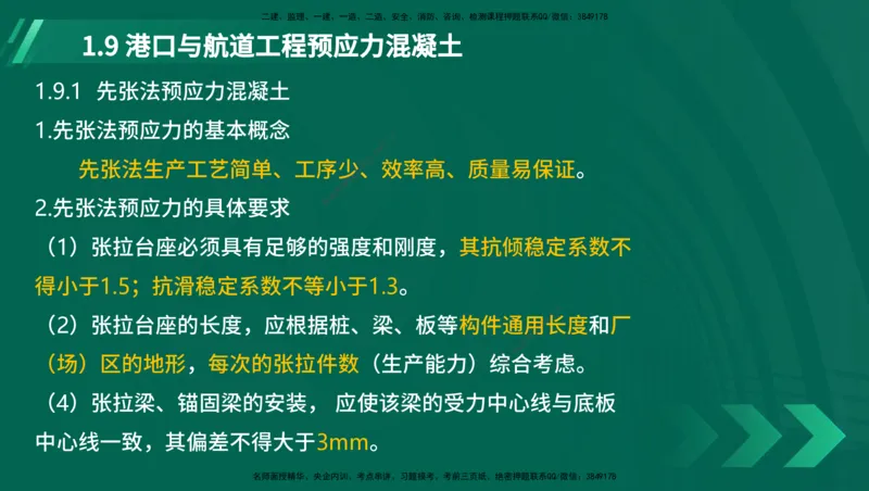 25年一建《港口实务》精讲第1章讲义在线版_2026年一级建造师_2026年一建港航_2025年一建港航SVIP_02-基础精讲✿高端面授✿深度强化_08-港航《强化精讲班》陈冬铭YL推荐