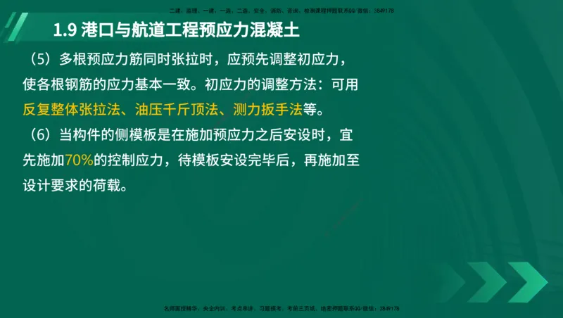 25年一建《港口实务》精讲第1章讲义在线版_2026年一级建造师_2026年一建港航_2025年一建港航SVIP_02-基础精讲✿高端面授✿深度强化_08-港航《强化精讲班》陈冬铭YL推荐