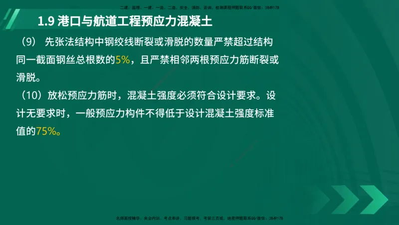 25年一建《港口实务》精讲第1章讲义在线版_2026年一级建造师_2026年一建港航_2025年一建港航SVIP_02-基础精讲✿高端面授✿深度强化_08-港航《强化精讲班》陈冬铭YL推荐
