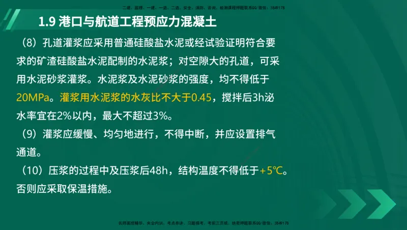 25年一建《港口实务》精讲第1章讲义在线版_2026年一级建造师_2026年一建港航_2025年一建港航SVIP_02-基础精讲✿高端面授✿深度强化_08-港航《强化精讲班》陈冬铭YL推荐