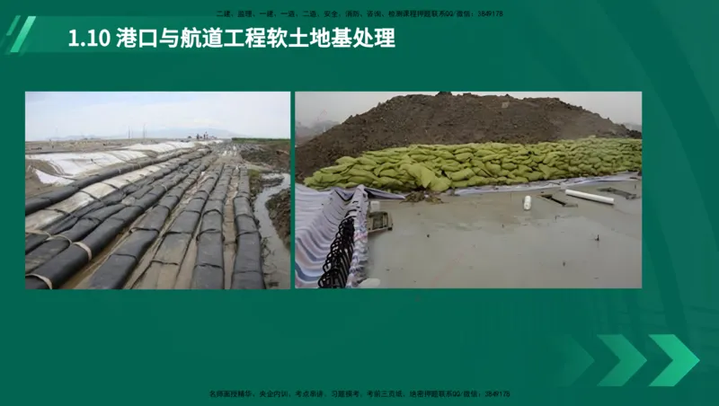 25年一建《港口实务》精讲第1章讲义在线版_2026年一级建造师_2026年一建港航_2025年一建港航SVIP_02-基础精讲✿高端面授✿深度强化_08-港航《强化精讲班》陈冬铭YL推荐