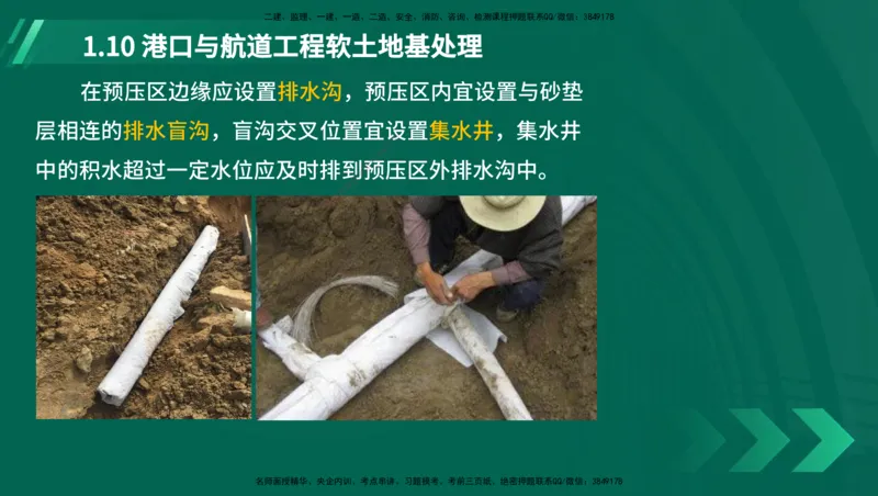 25年一建《港口实务》精讲第1章讲义在线版_2026年一级建造师_2026年一建港航_2025年一建港航SVIP_02-基础精讲✿高端面授✿深度强化_08-港航《强化精讲班》陈冬铭YL推荐