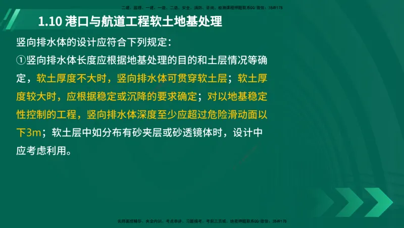 25年一建《港口实务》精讲第1章讲义在线版_2026年一级建造师_2026年一建港航_2025年一建港航SVIP_02-基础精讲✿高端面授✿深度强化_08-港航《强化精讲班》陈冬铭YL推荐