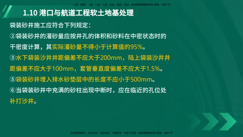 25年一建《港口实务》精讲第1章讲义在线版_2026年一级建造师_2026年一建港航_2025年一建港航SVIP_02-基础精讲✿高端面授✿深度强化_08-港航《强化精讲班》陈冬铭YL推荐