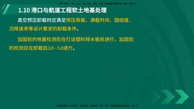 25年一建《港口实务》精讲第1章讲义在线版_2026年一级建造师_2026年一建港航_2025年一建港航SVIP_02-基础精讲✿高端面授✿深度强化_08-港航《强化精讲班》陈冬铭YL推荐