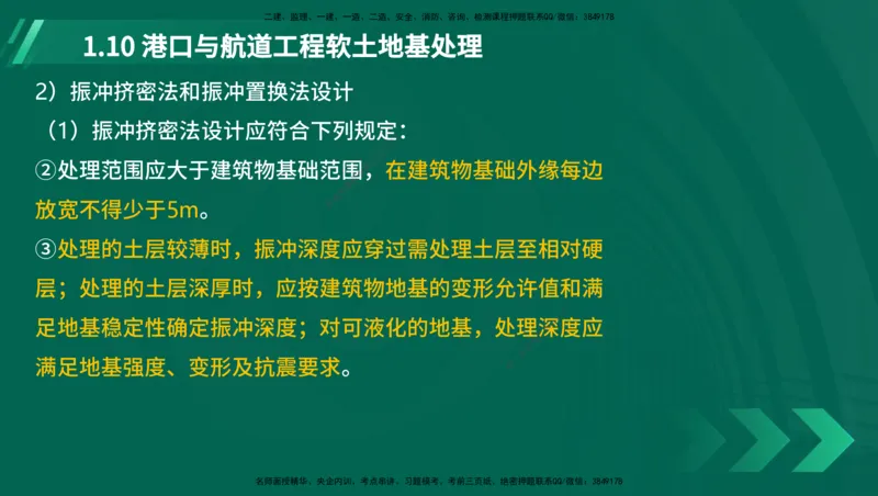 25年一建《港口实务》精讲第1章讲义在线版_2026年一级建造师_2026年一建港航_2025年一建港航SVIP_02-基础精讲✿高端面授✿深度强化_08-港航《强化精讲班》陈冬铭YL推荐