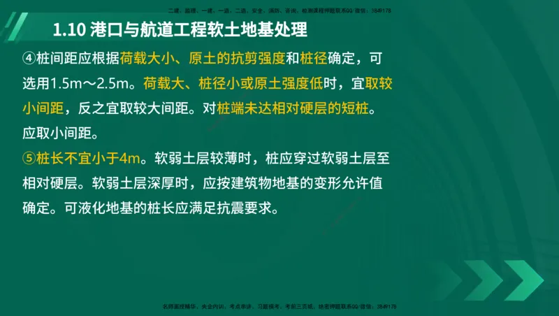 25年一建《港口实务》精讲第1章讲义在线版_2026年一级建造师_2026年一建港航_2025年一建港航SVIP_02-基础精讲✿高端面授✿深度强化_08-港航《强化精讲班》陈冬铭YL推荐
