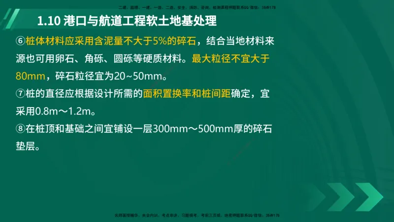 25年一建《港口实务》精讲第1章讲义在线版_2026年一级建造师_2026年一建港航_2025年一建港航SVIP_02-基础精讲✿高端面授✿深度强化_08-港航《强化精讲班》陈冬铭YL推荐