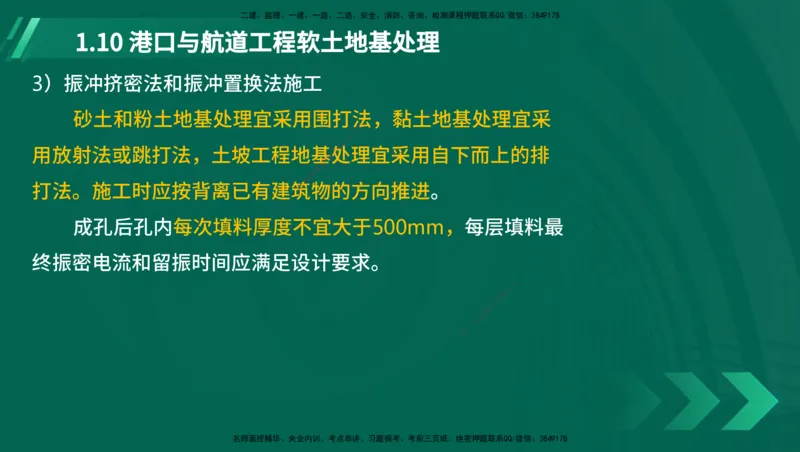 25年一建《港口实务》精讲第1章讲义在线版_2026年一级建造师_2026年一建港航_2025年一建港航SVIP_02-基础精讲✿高端面授✿深度强化_08-港航《强化精讲班》陈冬铭YL推荐